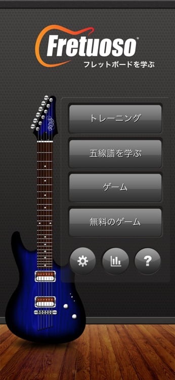 Main menu showing Fretuoso training modes and navigation controls